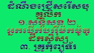 ដំណឹងជ្រើសរើសបុគ្គលិក  ១.សន្តិសុខ ២. អ្នកបើកបររ៉ឺម៉កម៉ូតូដឹកសិស្ស ៣. គ្រូកុំព្យូទ័រ (ក្រៅម៉ោង)