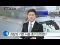 너무 센 경찰 권총 ...비살상 총기 개발 착수 ytn