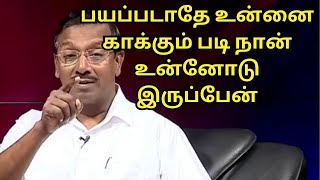 நீ பயப்படுகிற காரியம் இல்லாமல் ஆக்குவேன் கர்த்தர் நான் உன்னோடு இருக்கிறேன் பயப்படாதே