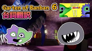 【Garten of Banban6】作品への理解を深めるための台詞翻訳