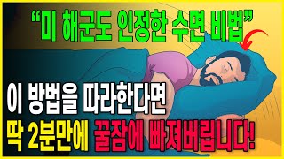 If you follow this method, you will fall asleep in just 2 minutes!