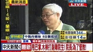 中天新聞》甩巴掌、木棒打身障院生！ 院長：為了管教！