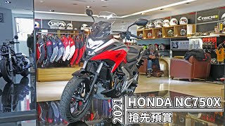 【搶先預賞】 2021 HONDA NC750X 搶先預賞