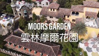 Moors Garden 雲林摩爾花園