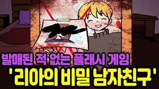 발매된 적 없는 플래시 게임 \