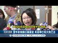 解職即刻生效 吳音寧早知去留成定局 臨時動議前被請出會議室｜記者 葉庭 潘建樺│【台灣要聞。先知道】20181129│三立 inews