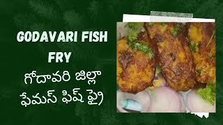 గోదావరి స్టైల్ ఫిష్ ఫ్రై | godavari style fish fry | simple tasty  fish fry | masala fish fry