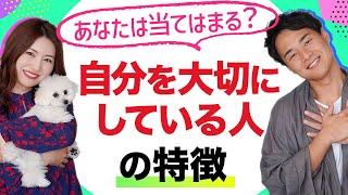 自分を大切にする人の特徴【野呂田直樹】