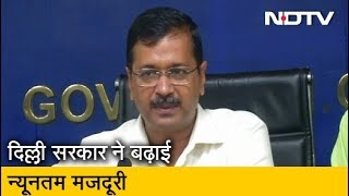 Delhi सरकार दे रही है सबसे ज्यादा न्यूनतम मजदूरी : Arvind Kejriwal