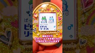 【17世代目】 遺伝だけで ピザリーナっち を育てたい #たまごっち  #tamagotchi #みーつ #Meets #on