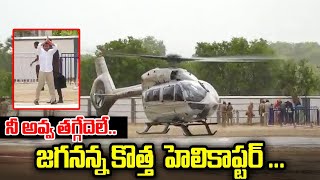 CM YS Jagan Goosebumps Helicopter Entry | Praja Chaithanyam