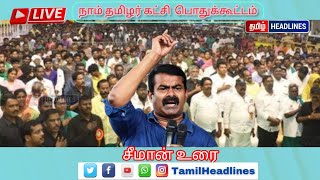 பறை இசைத்து ஆரம்பமான பொதுக்கூட்டம்