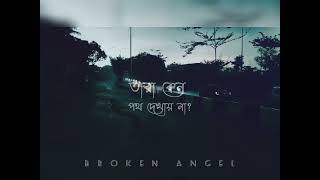 এই বৃষ্টি ভেজা রাতে তুমি নেই বলে💔