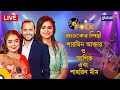 ৭ দিন ব্যাপি ঈদ আ‌য়োজন, ‌Royal Tiger গ্লোবাল মিউ‌জিক ফেস্ট | Global Folk