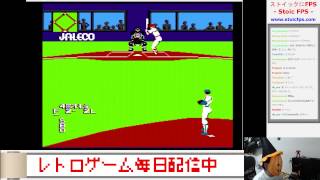 【伝説の野球ゲーム】 燃えろプロ野球を実況プレイ 【懐かしのメンツが！】