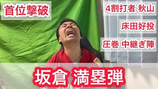 【広島 6-1 横浜】坂倉満塁ホームラン！9回の勝ち越し劇で連勝！！