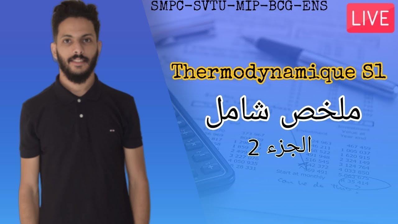 Thermodynamique S1 (SMPC-SVTU-MIP-BCG-ENS...) :الجزء الثاني ملخص شامل ...