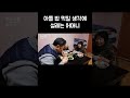 아들을 위해 끓인 어머니의 돼지등뼈 감자탕 shorts