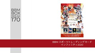 公式！ 日本一早いBBM カード BOX BREAK 【170】BBMスポーツトレーディングカード インフィニティ2020