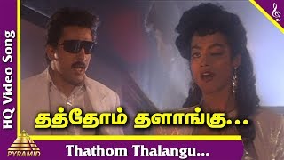 Vetri Vizha Tamil Movie | Thathom Thalangu Video Song | Kamal Haasan | Disco Shanti | Ilayaraja