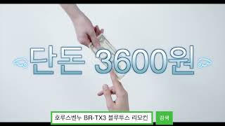 호루스벤누 BR-TX3 스마트폰 셀카 블루투스 리모컨