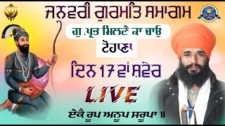 Live | 7 Jan to 1 Feb 2025 | Gurmat Smagam | Day 17| Gu : Prabh Milne Ka Chao Tohana | Pmkc Tohana