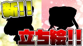 【お知らせ】霊夢と魔理沙の新立ち絵公開！！【ゆっくり茶番】