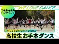 ＜DayDay.×DISH//＞「いつだってHIGH！」お手本【LOVEダン】