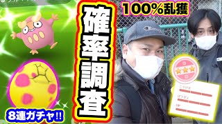 個体値100％の確変！？ダルマッカ出現率調査ロケ！【ポケモンGO】