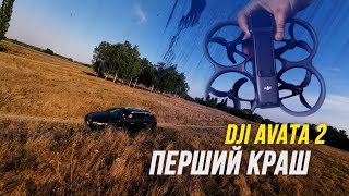 Wow! DJI Avata 2 — unpack, launch and fly in 5 minutes! FPV drone for beginners?