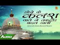 sone ke kalash wale ne taqdeer badal dali new urs qawwali song 2017 jahanzeb alam masood nizami