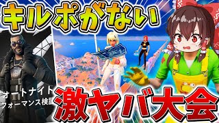 【神回】ウソだろ、、ついに大会からキルポイントが消滅！？新ポイント制度の大会で「天空城」した結果、まさかの、、【フォートナイト】【ゆっくり実況】【チャプター5】【シーズン2】【GameWith所属】