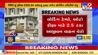 Rajkot: RMC presents draft budget worth Rs. 2334.93 Crore before standing committee| TV9News