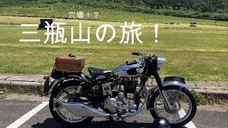 草原を旅する三瓶山ツーリング