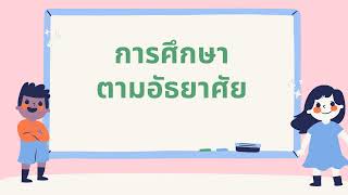 สรุปงานกศน แม่ใจ 65