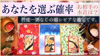 ✴︎超辛口✴︎【シビアな結果🌹覚悟下さい】お相手があなたを選ぶ確率✴︎忖度一切無し、本格リーディング、