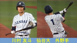 川村　友斗（仙台大）No.1 明治神宮大会　2回戦　VS国学院大　2021/11/21