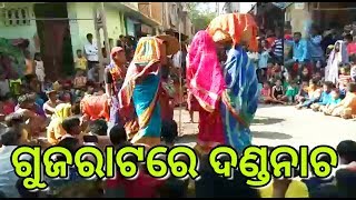 Danda nacha at Gujarat || ଗୁଜରାଟରେ ଦଣ୍ଡନାଚ || Gajanan Friends