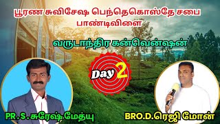 Day:2 பூரண சுவிசேஷ பெந்தெகொஸ்தே சபை பாண்டிவிளை | வருடாந்திர கன்வென்ஷன் | செய்தி: Pr.S.சுரேஷ் மேத்யு