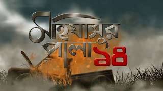 Mahishasur Pala 2017, Episode no. 14, মহিষাসুর পালা ২০১৭ - Anandabazar