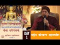 GUNLA DHARMA DESANA 2023 | BUDDHA VIHAR | DAY 1 | BODHI TV