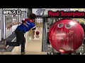 ハンマー社『red scorpion』をレビュー！