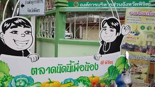 ตลาดนัด เพื่อน้องตลาดวันเสาร์ พิจิตร