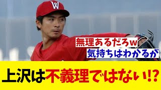 古巣復帰ではなくソフバンを選んだ上沢直之と言う男は不義理ではない！？【野球情報】【2ch 5ch】【なんJ なんG反応】【野球スレ】