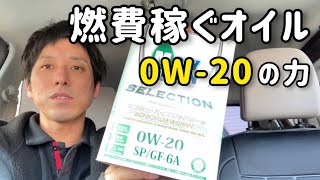 ミライース オイル、エレメント交換『0W-20』燃費重視