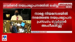 സർക്കാർ വഴങ്ങി, വിജയിച്ച് ഗവർണർ; ഒടുവിൽ ഒപ്പിട്ടു | Raj Bhavan