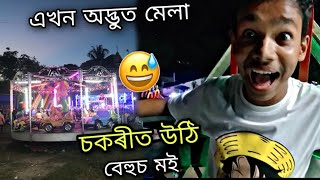 অসমৰ বিখ্যাত মেলা💥|| Biggest Mela In Assam|| Popat Ho Gya 😂