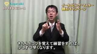 手話＆字幕：かがやき手話ニュース2014年11月21日放送分