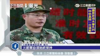 挖完邦交軍武示威　陸火箭軍射新飛彈｜三立新聞台