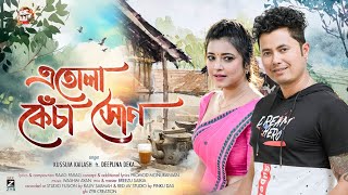 Etula Kesa Xun || Kussum Kailash Ft. Deeplina Deka || New Assamese 2024 Hit Song || #newsong